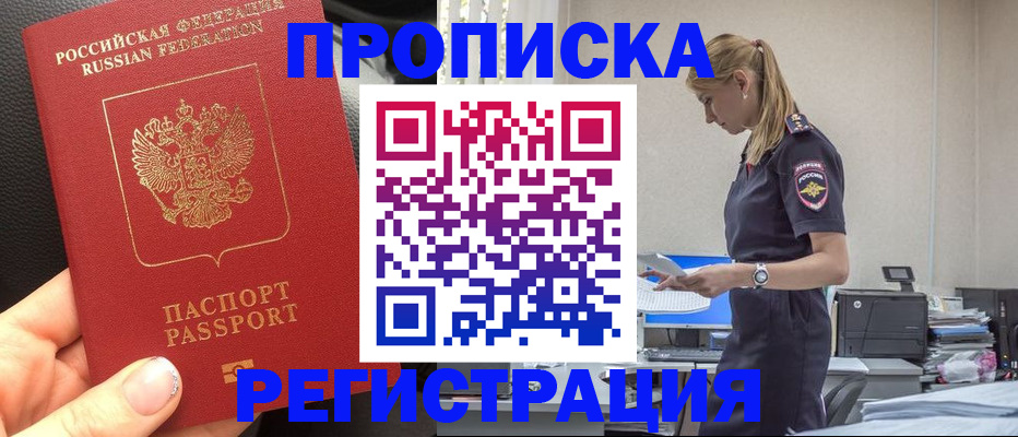 прописка для военкомата в Чебаркуле