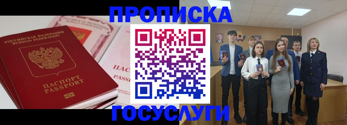 прописка для военкомата в Чебаркуле