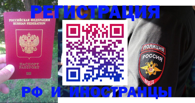 временная регистрация госуслуги в Чебаркуле